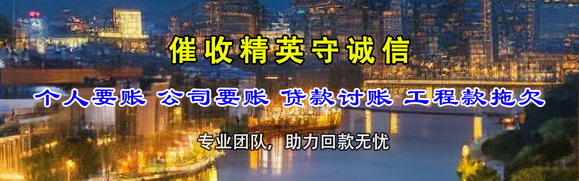 莒南清债公司